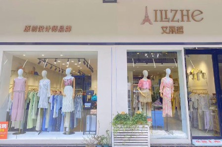艾麗哲店鋪展示