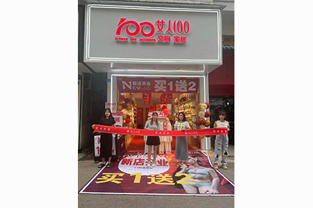 女人100店鋪展示