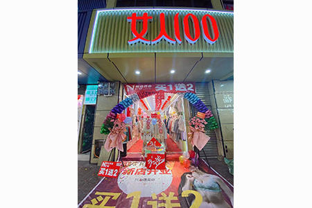 女人100店鋪展示